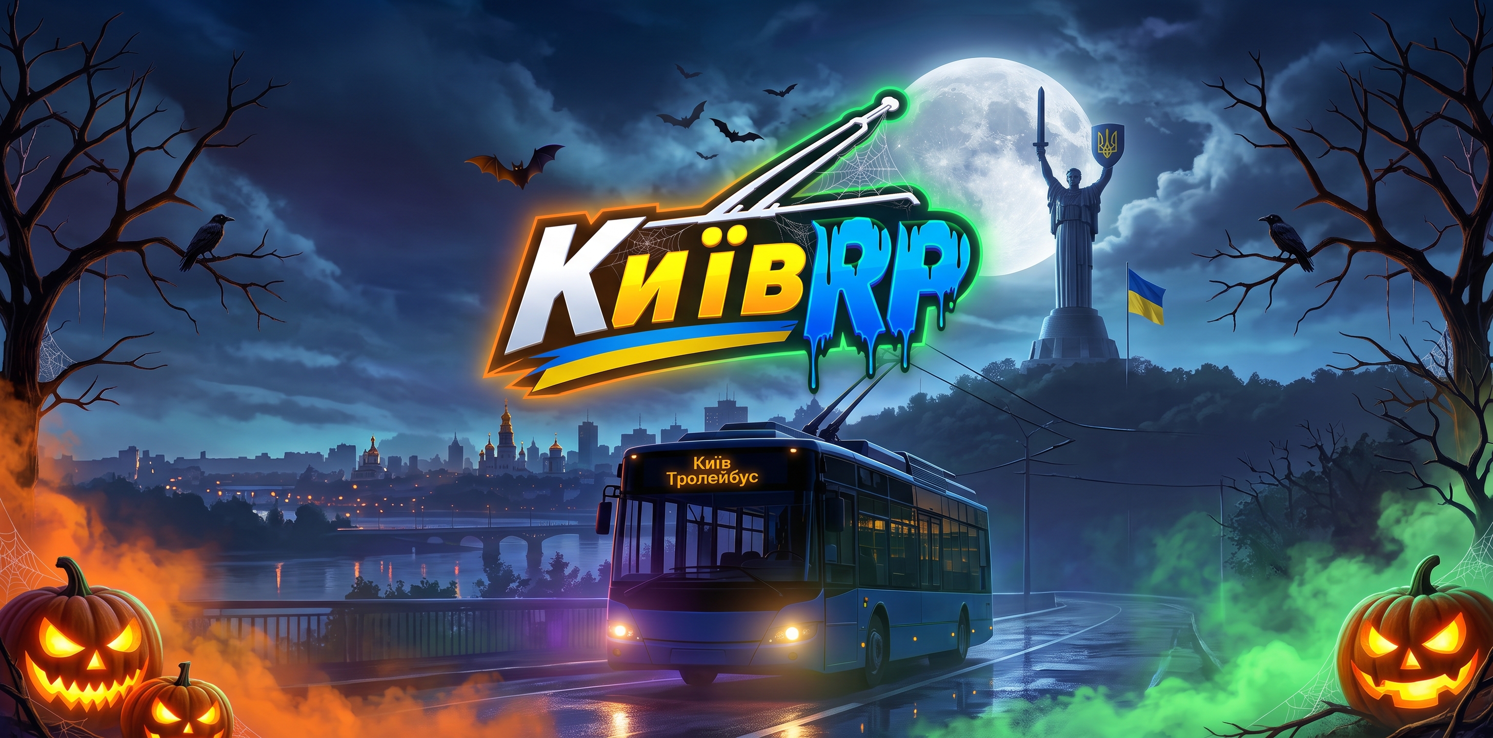 Банер проєкту КиївRP